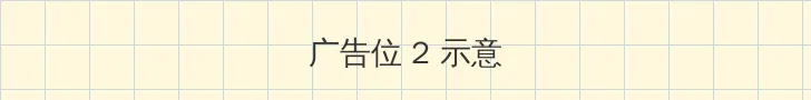 京东电脑数码专卖店 侧栏广告位